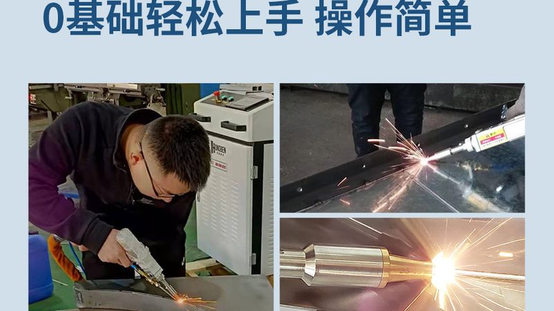 激光焊接机：揭秘其核心技术与选型要点